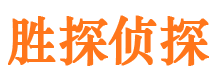 新绛侦探公司